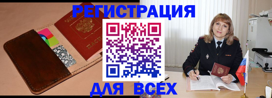 прописка 2025 в Алапаевске